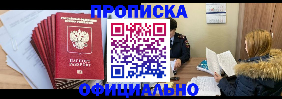 временная регистрация для всех в Лянторе