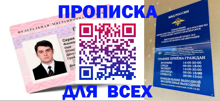 временная регистрация в квартире в Лянторе