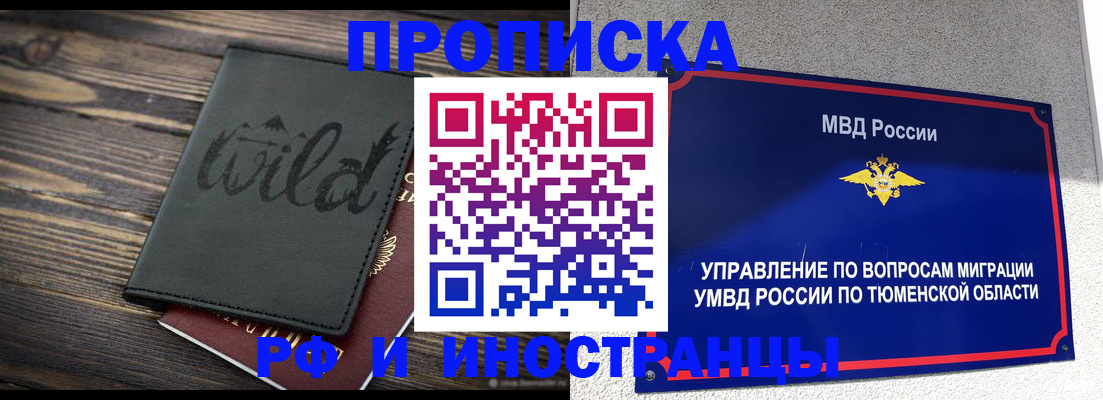 временная регистрация 2025 в Лянторе